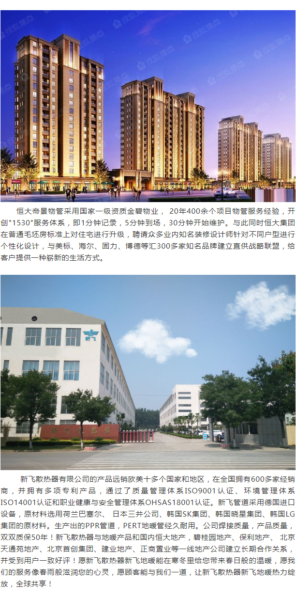 恒大地产-玉米视频在线观看散热器强强联合_02