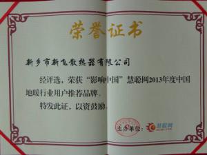 玉米视频在线观看地暖荣获“影响中国”用户推荐品牌
