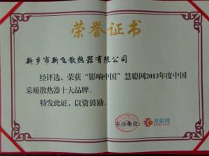 玉米视频在线观看散热器荣获“影响中国”采暖散热器十大品牌之一
